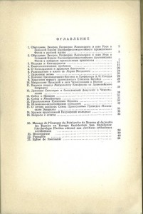 1950:5-Vestnik-inhoud